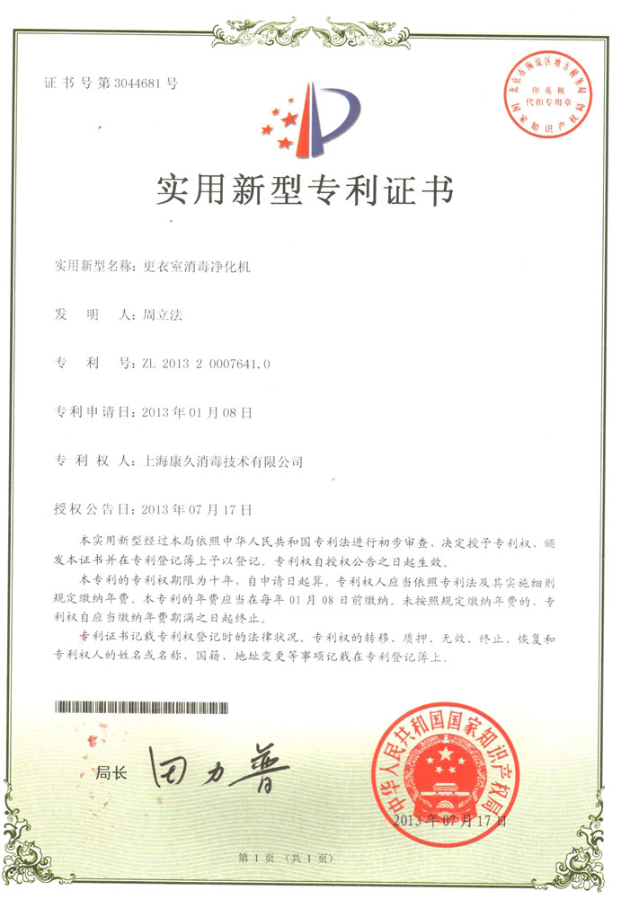 “邯郸康久专利证书3