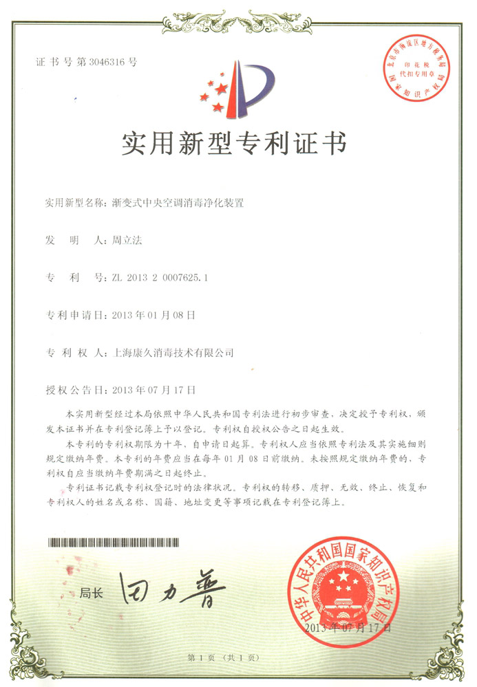 “邯郸康久专利证书4