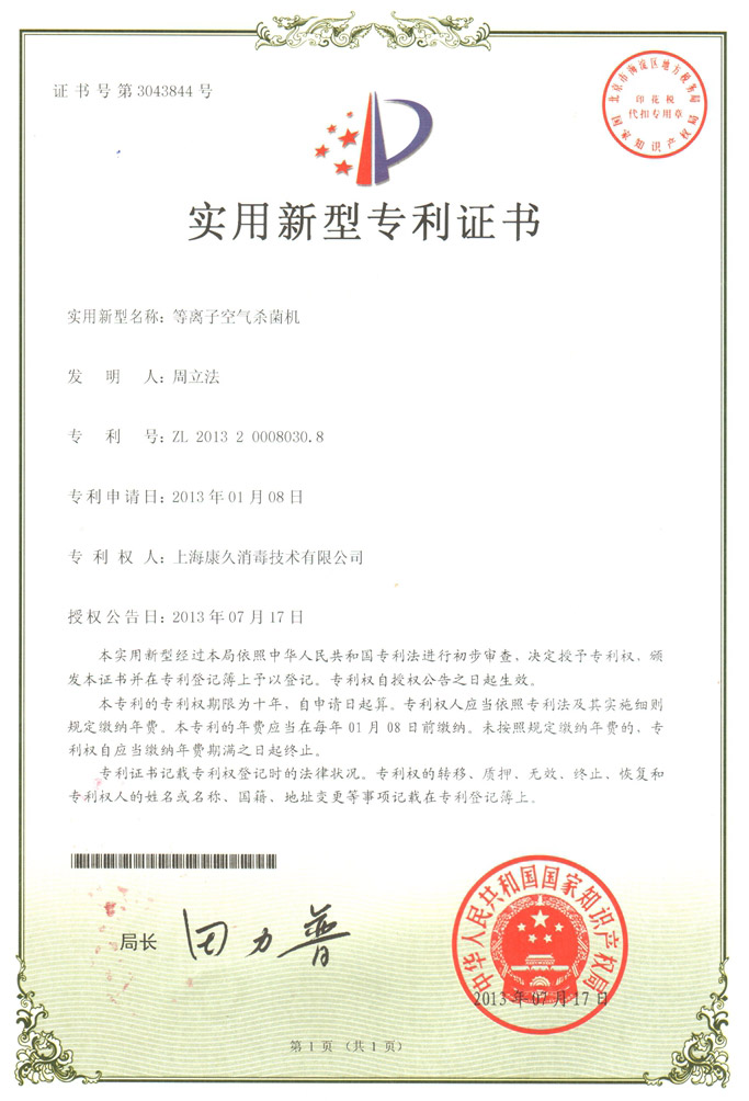 “邯郸康久专利证书6